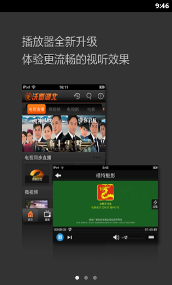 沃看湖北iPhone版 v2.5 越獄版 1