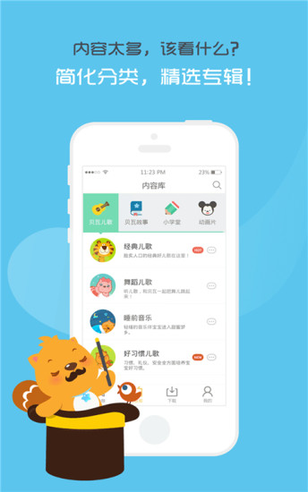 貝瓦兒歌ios版 v7.6.1 iphone版 3