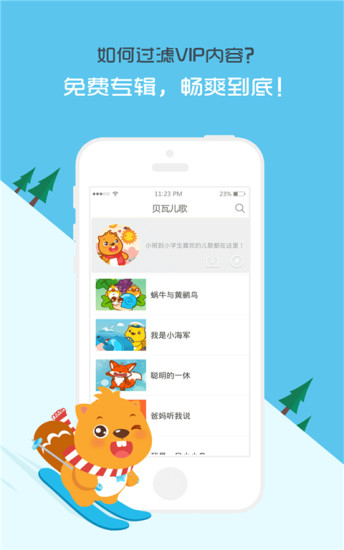貝瓦兒歌ios版 v7.6.1 iphone版 2