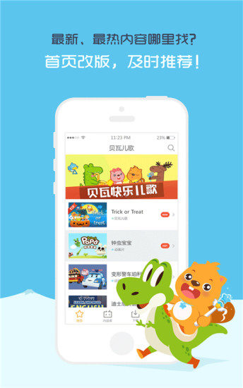 貝瓦兒歌ios版 v7.6.1 iphone版 0