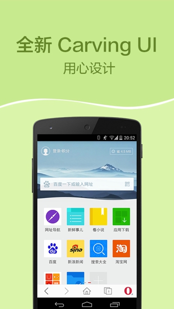 歐朋瀏覽器修改版 v12.22.0.1 安卓免流版 0