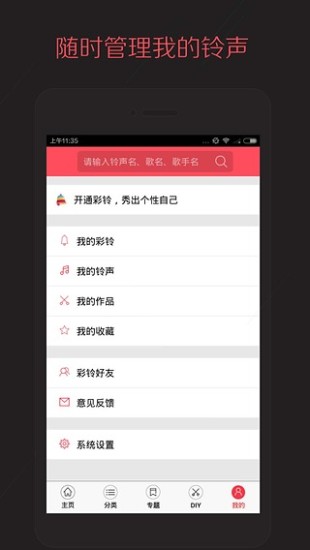 多彩鈴聲app
