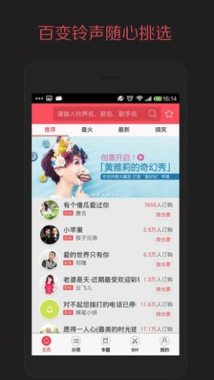 多彩鈴聲 v2.2.0.00 安卓版 2