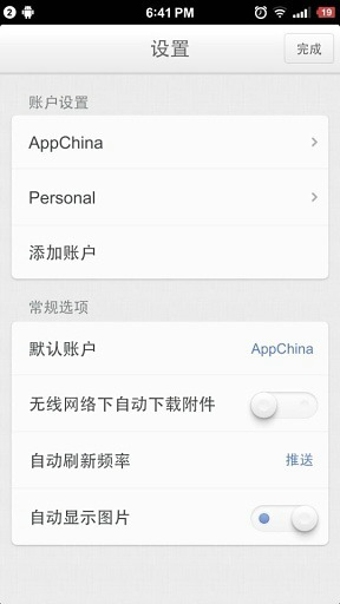 錘子郵件(Smartisanmail) v1.1 安卓版 3