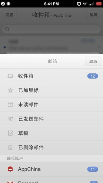 錘子郵件(Smartisanmail) v1.1 安卓版 2