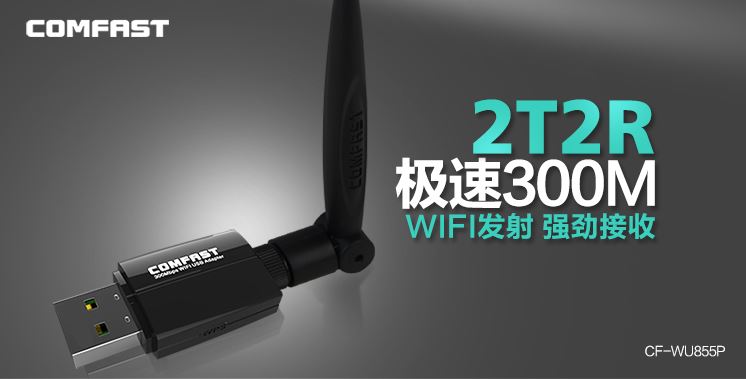 COMFAST CF-WU855P 300M USB無(wú)線網(wǎng)卡驅(qū)動(dòng)程序 官方版 1
