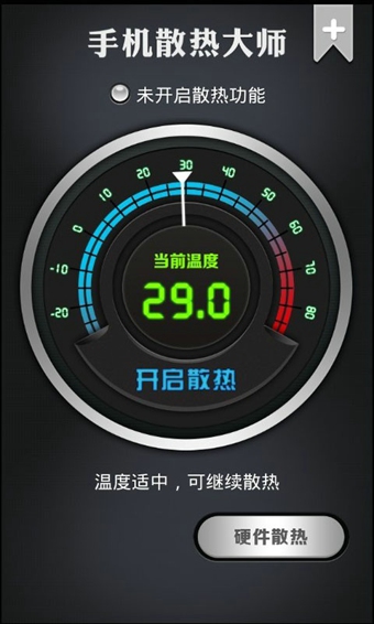手机散热大师 v5.7 安卓版0
