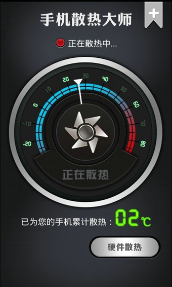 手机散热大师 v5.7 安卓版1
