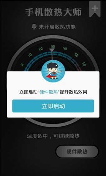 手机散热大师 v5.7 安卓版3