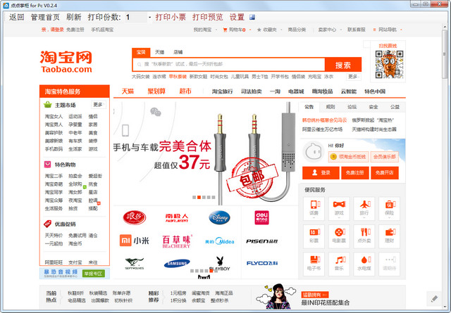 點(diǎn)點(diǎn)掌柜電腦版 v1.5.1 官方版 0