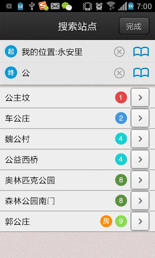 北京地鐵(北京地鐵線路查詢) v6.5.6 安卓版 0