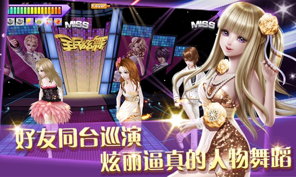 全民炫舞電腦版 v1.0.4 官方版_附游戲攻略 0