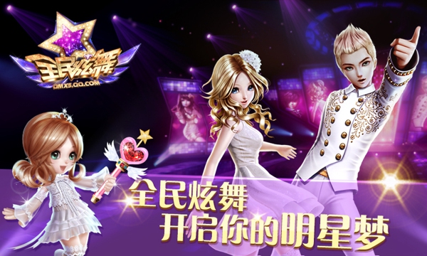 全民炫舞電腦版 v1.0.4 官方版_附游戲攻略 2