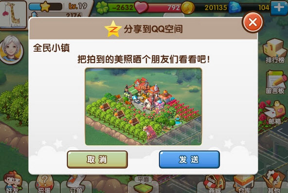 騰訊全民小鎮(zhèn)pc版 v1.8.3 官方最新版 1