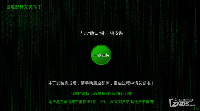 百度影棒補(bǔ)丁app v2.0.2 安卓TV版 0