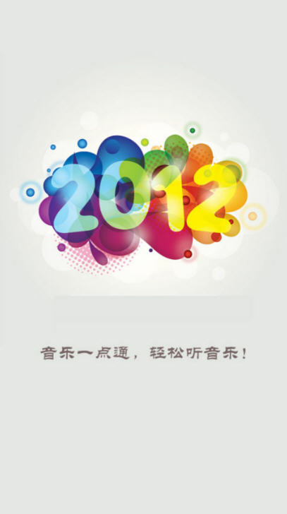 音乐一点通 音乐一点通app下载