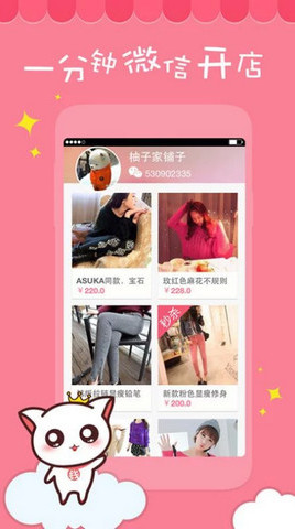 喵喵微店安卓版下載