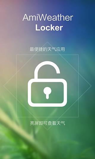 Ami天氣 v2.0.3 官方安卓版 0