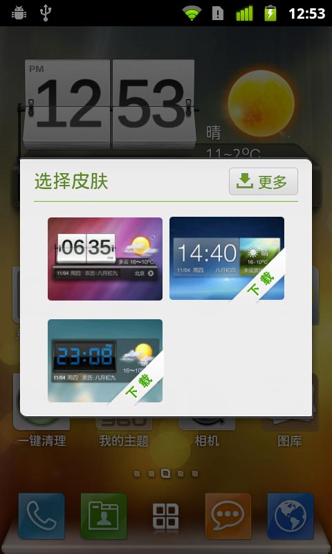 360時鐘天氣小工具 v3.2.1 安卓版 1