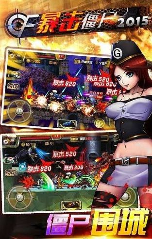 cf暴擊僵尸2015單機版 v5.0 安卓版 0