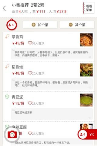 番茄快點(點菜軟件) v3.0.1.0 安卓版 1
