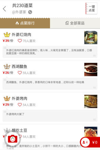 番茄快點(點菜軟件) v3.0.1.0 安卓版 0