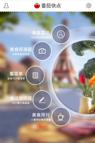 番茄快點(點菜軟件) v3.0.1.0 安卓版 4