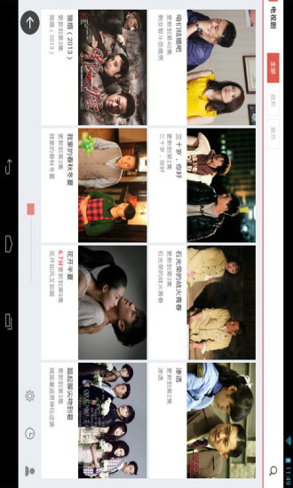 電視粉HD(高清視頻電視直播) v1.3.7 安卓版 0