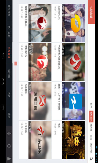 電視粉HD(高清視頻電視直播) v1.3.7 安卓版 2