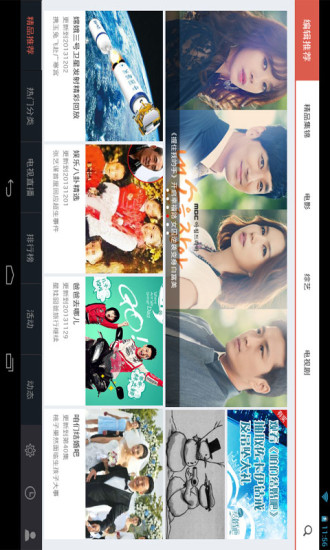 電視粉HD(高清視頻電視直播) v1.3.7 安卓版 3