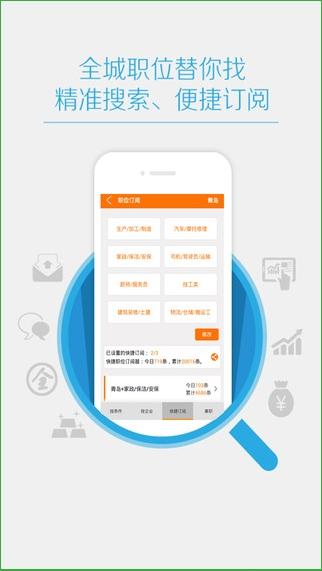 小職了電腦版(求職軟件) v2.4.6 官方版 1