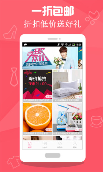 一折包郵 v1.4.7 安卓版 0