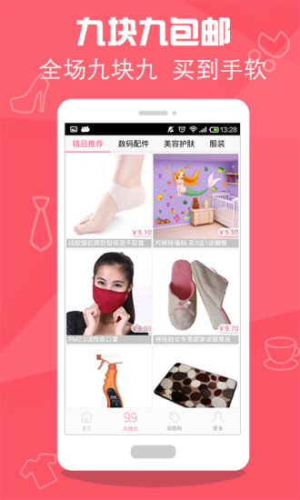 一折包郵 v1.4.7 安卓版 1