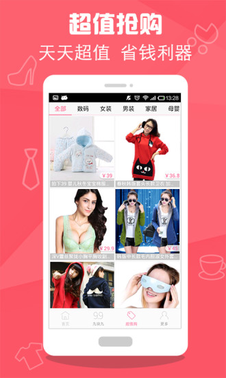 一折包郵 v1.4.7 安卓版 3