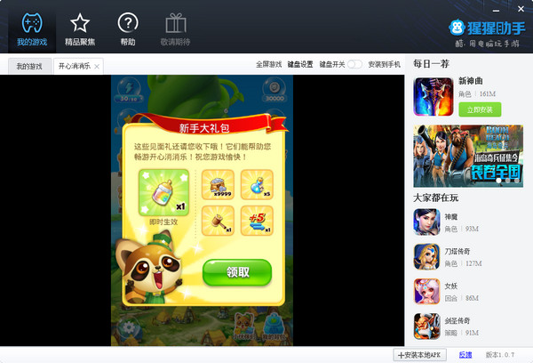 猩猩助手安卓模擬器 v3.7.1.0 官方版 0