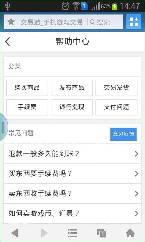 交易貓手游交易平臺蘋果版 v6.5.2 官方iphone版 3