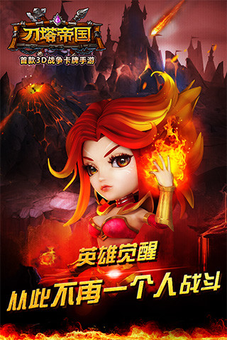 刀塔帝國(guó) v3.2.1 安卓版 3