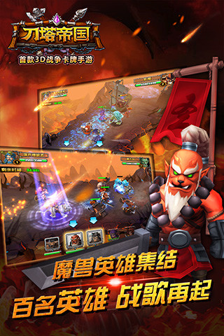 刀塔帝國(guó) v3.2.1 安卓版 0