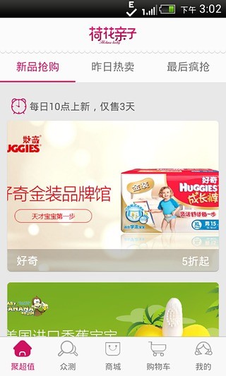 荷花親子(母嬰購(gòu)物) V2.1.0 官網(wǎng)安卓版 1