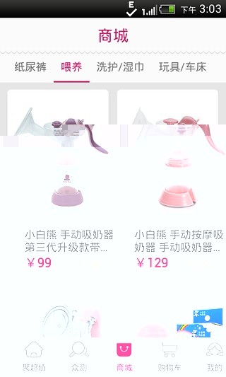 荷花親子(母嬰購(gòu)物) V2.1.0 官網(wǎng)安卓版 3