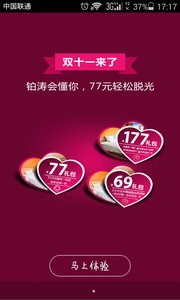 鉑濤會手機客戶端(7天連鎖酒店) v5.0.2 安卓最新版 1