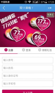 鉑濤會手機客戶端(7天連鎖酒店) v5.0.2 安卓最新版 2