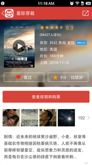 貓眼電影 貓眼電影下載