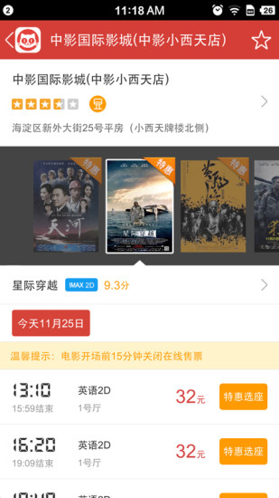 貓眼電影ipad客戶端 v9.21.0 蘋果ios版 2