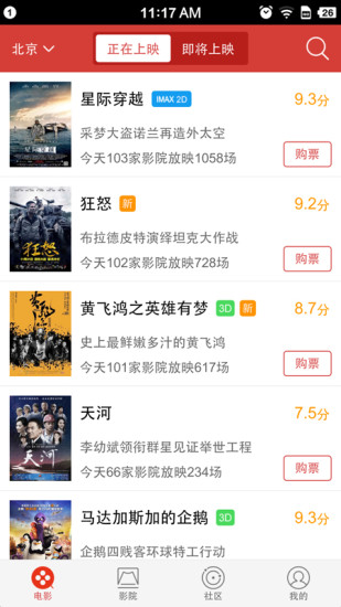 貓眼電影ipad客戶端 v9.21.0 蘋果ios版 0