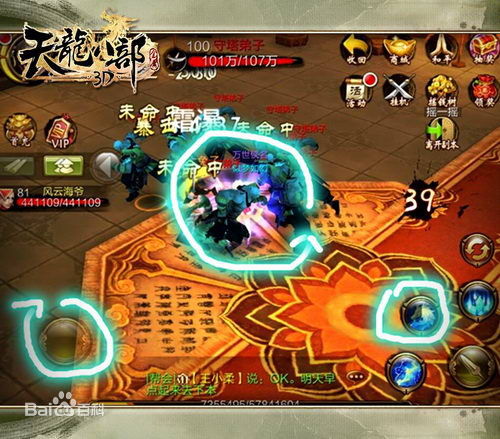 天龍八部3d電腦版 v1.277.0.2 官方pc版 1