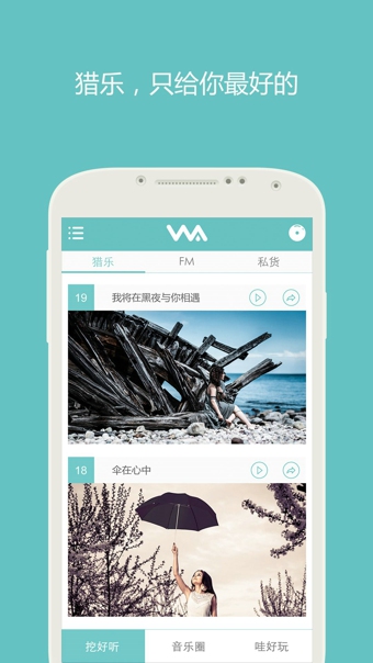 挖哇(音樂分享) v3.1.1 安卓版 0