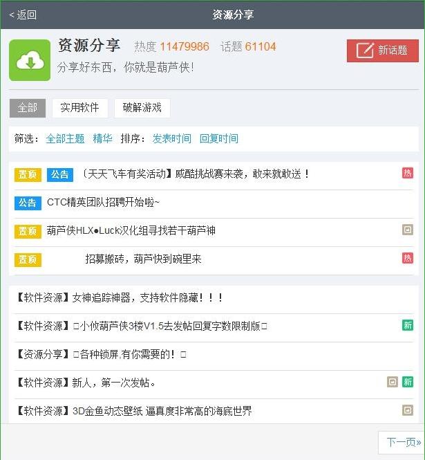 葫蘆俠3樓電腦版 v3.1.8 官方版 2