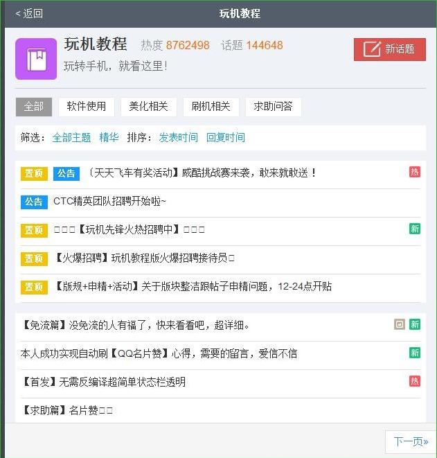 葫蘆俠3樓電腦版 v3.1.8 官方版 4