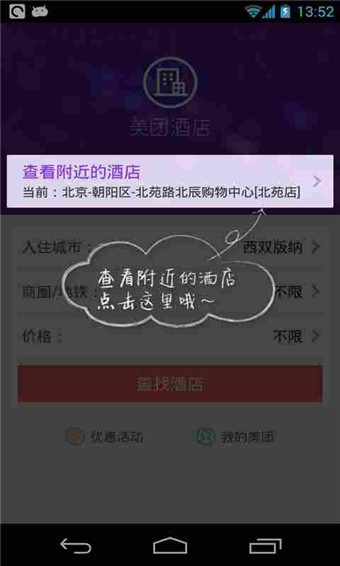美團酒店 v3.3 安卓版 0